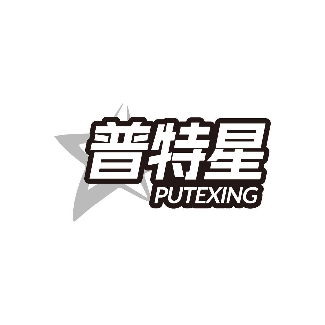 普特星