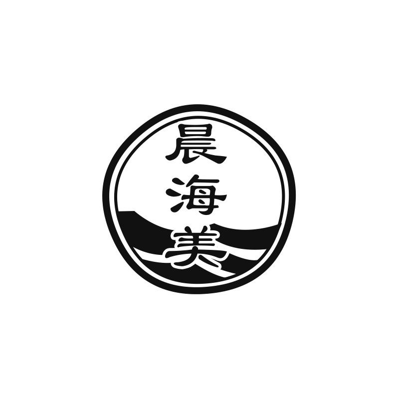 晨海美