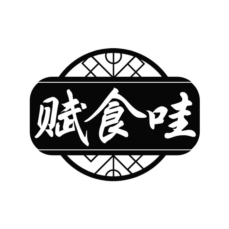 赋食哇