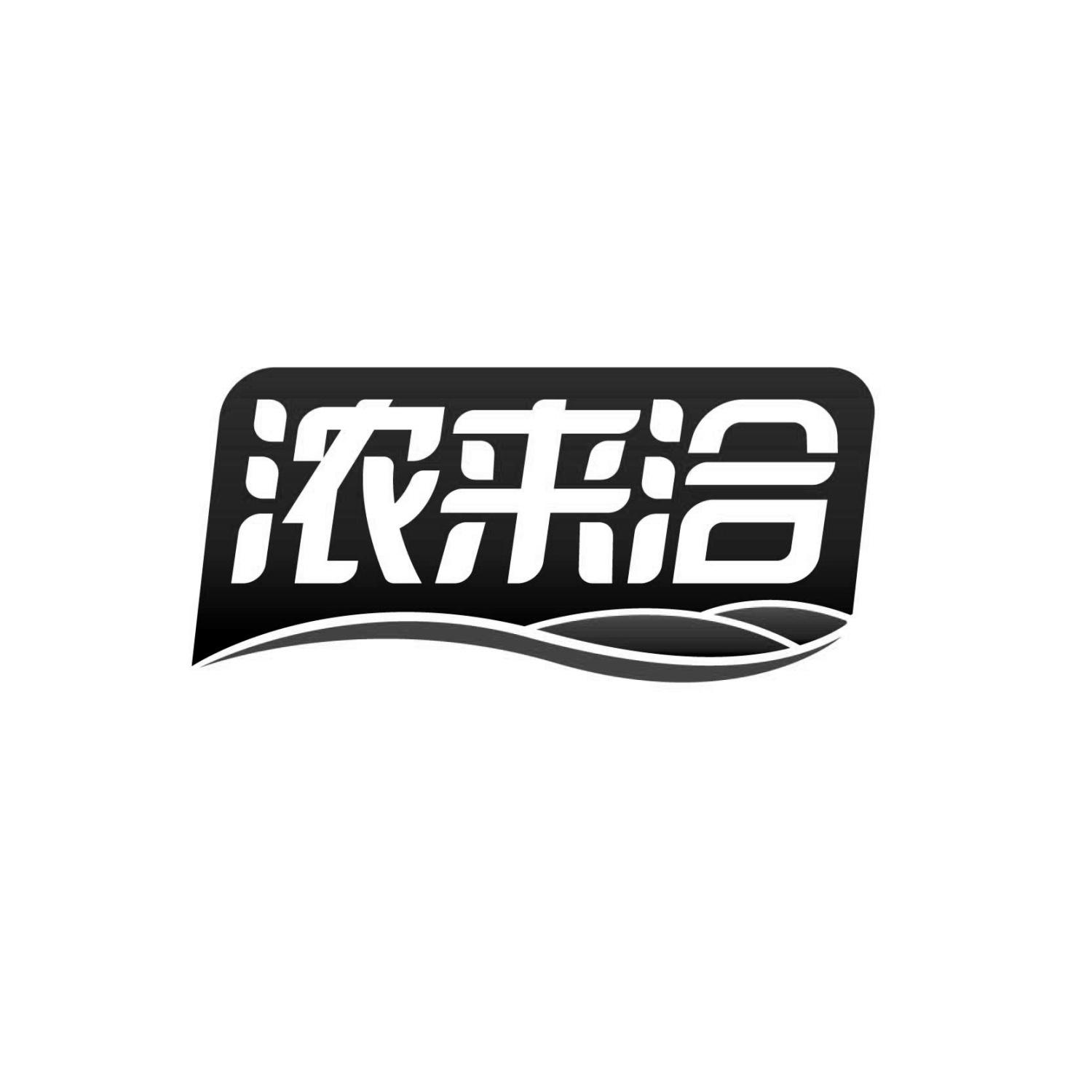 浓来洽