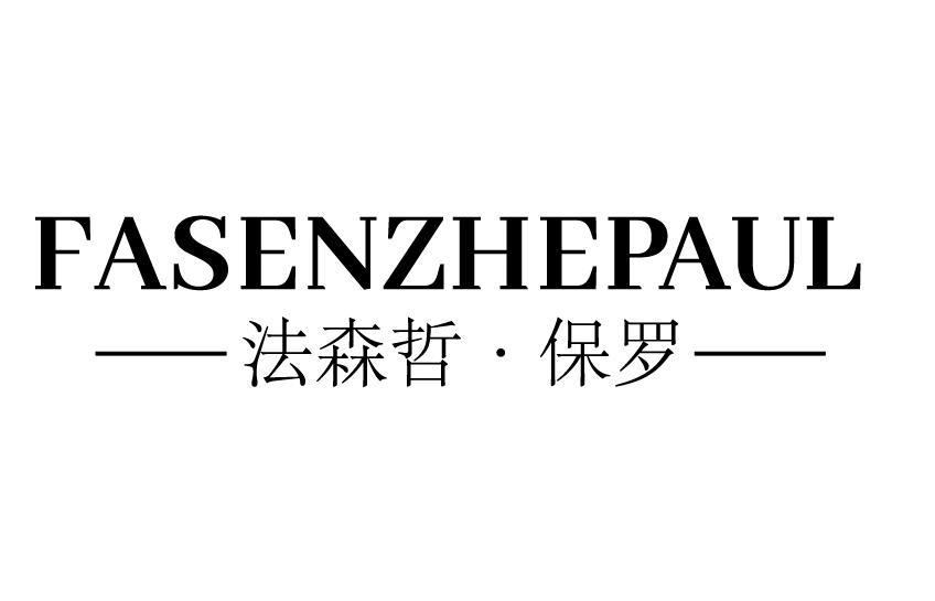 FASENZHEPAUL 法森哲·保罗
