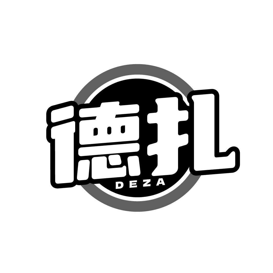 德扎