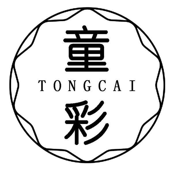 童彩