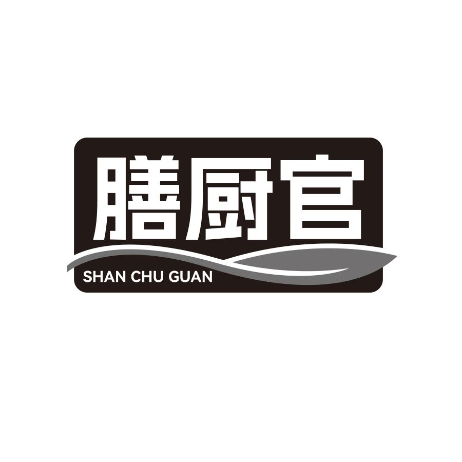 膳厨官