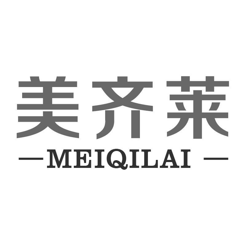 美齐莱