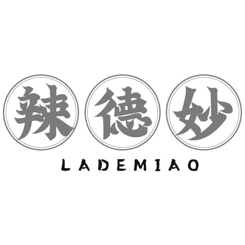 辣德妙