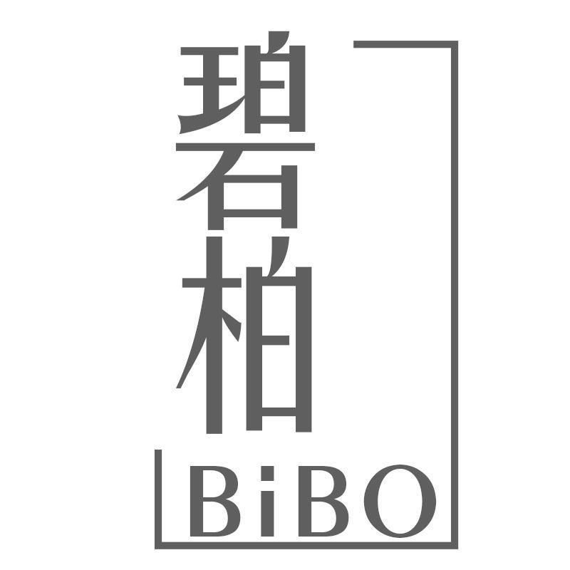 碧柏