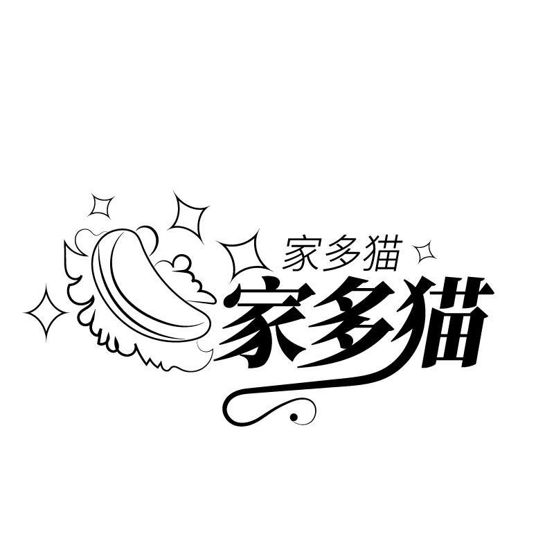 家多猫
