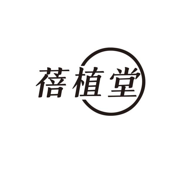 蓓植堂