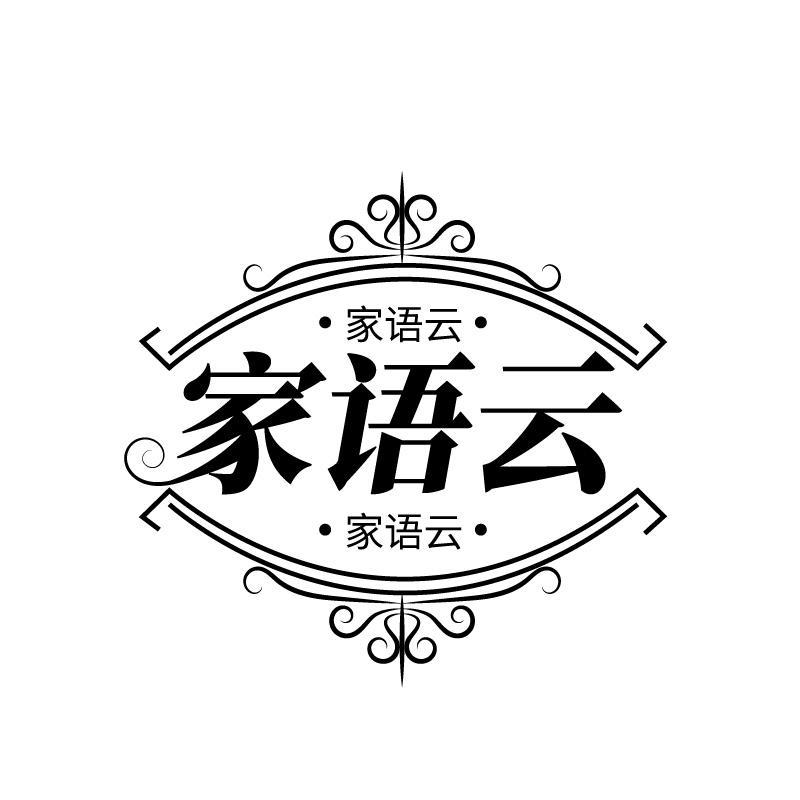 家语云