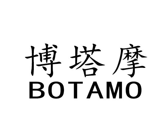 博塔摩