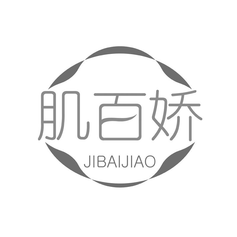 肌百娇