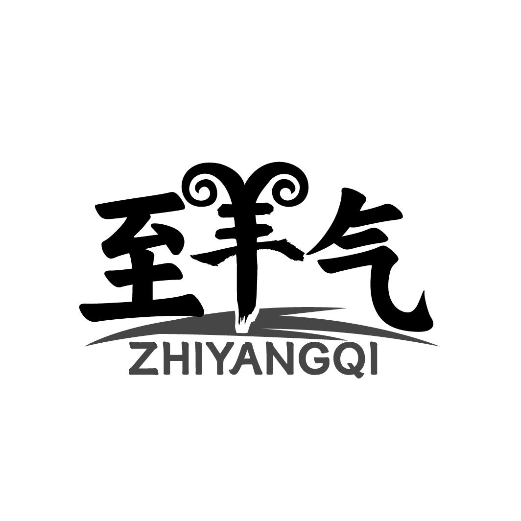 至羊气  ZHIYANGQl