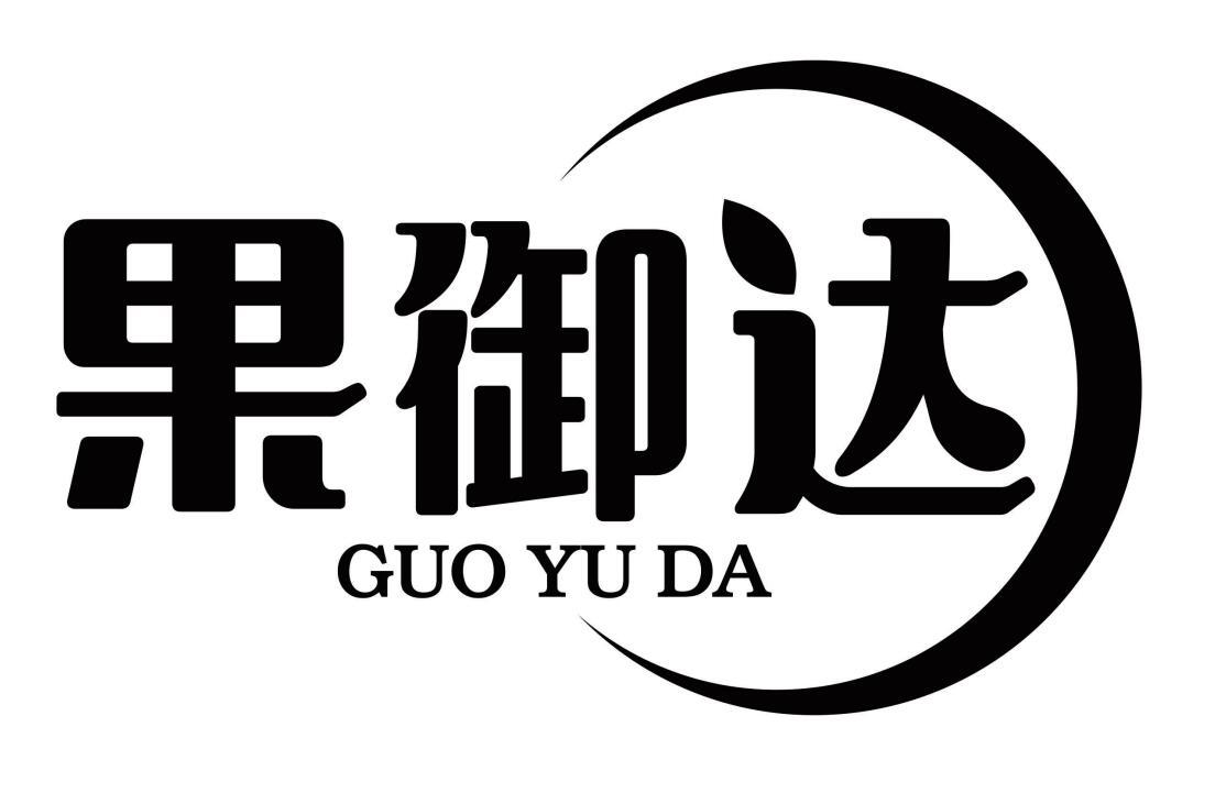 果御达