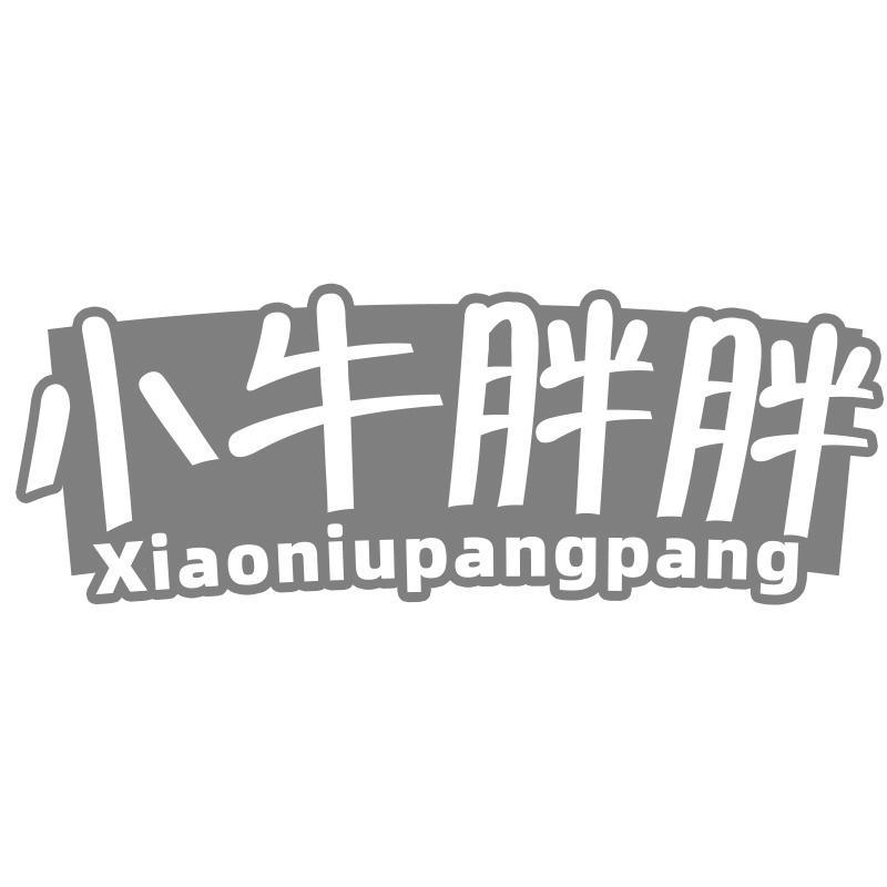 小牛胖胖