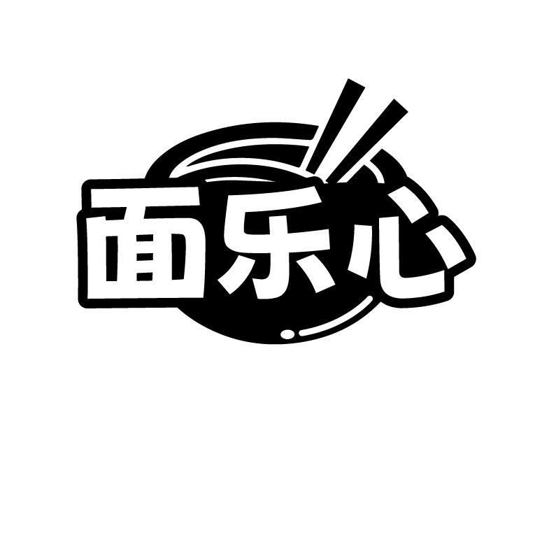面乐心