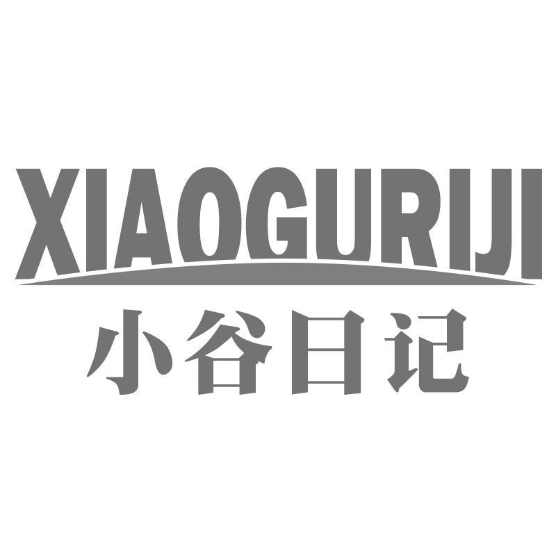 小谷日记