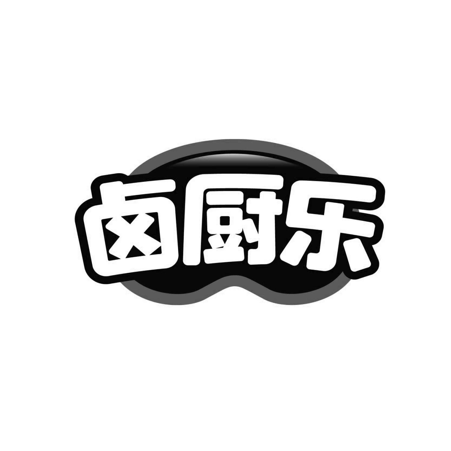卤厨乐