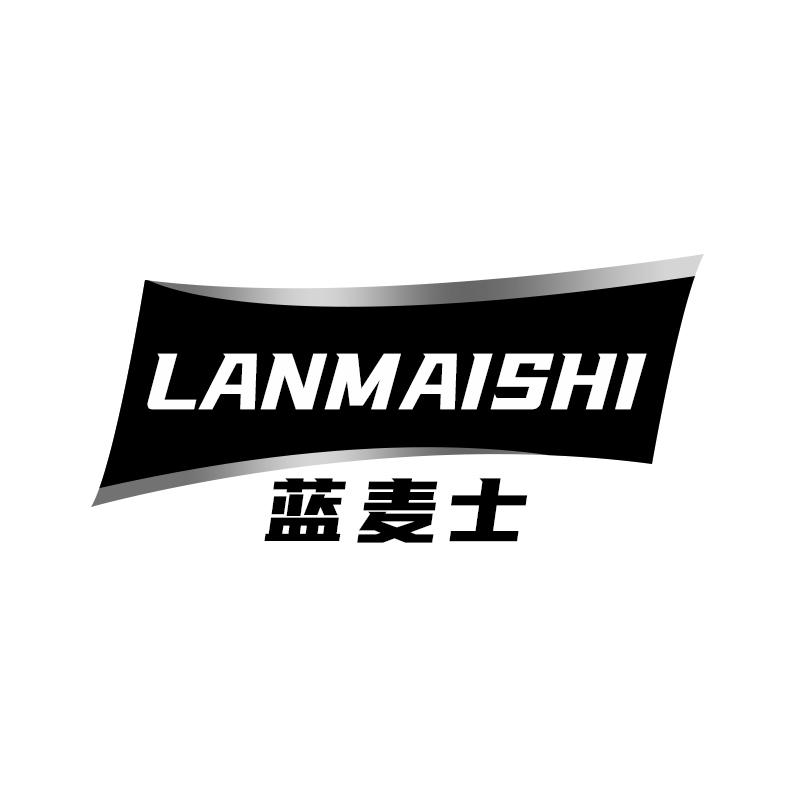 蓝麦士