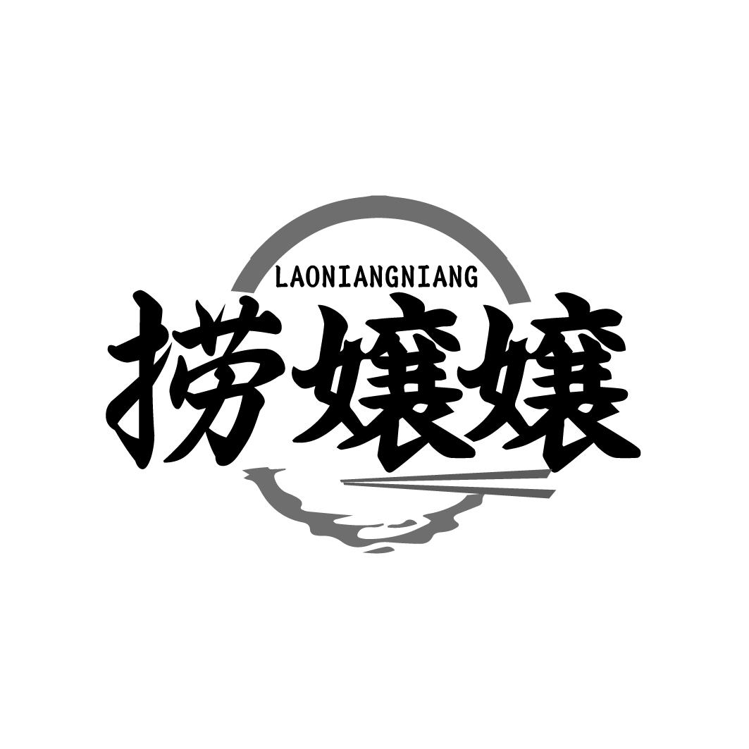 捞嬢嬢LAONIANGNIANG