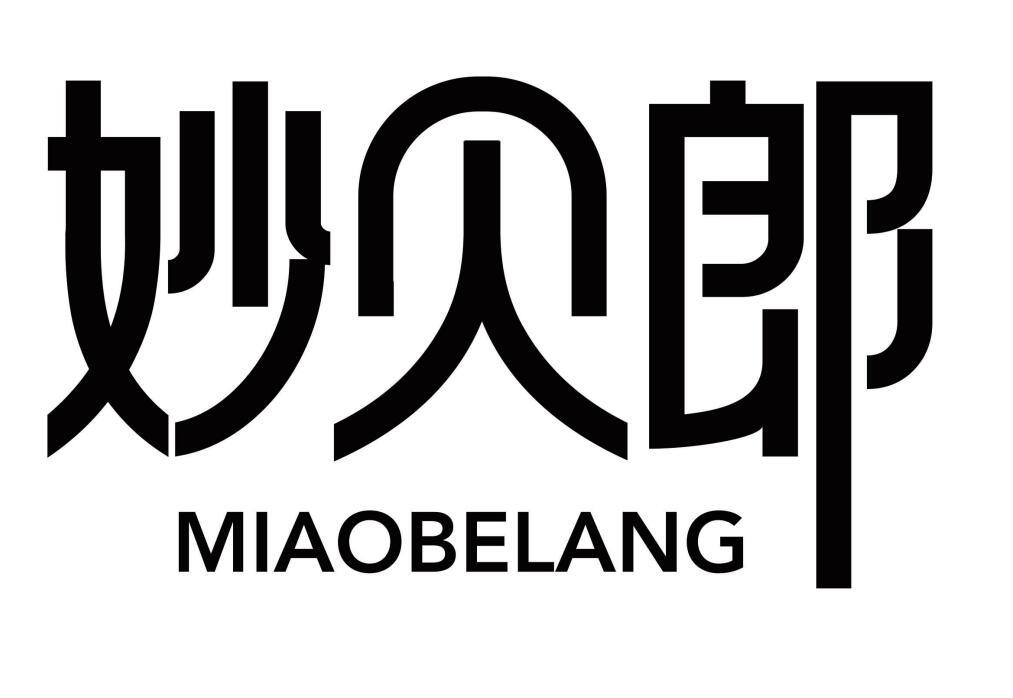 妙贝郎 MIAOBELANG