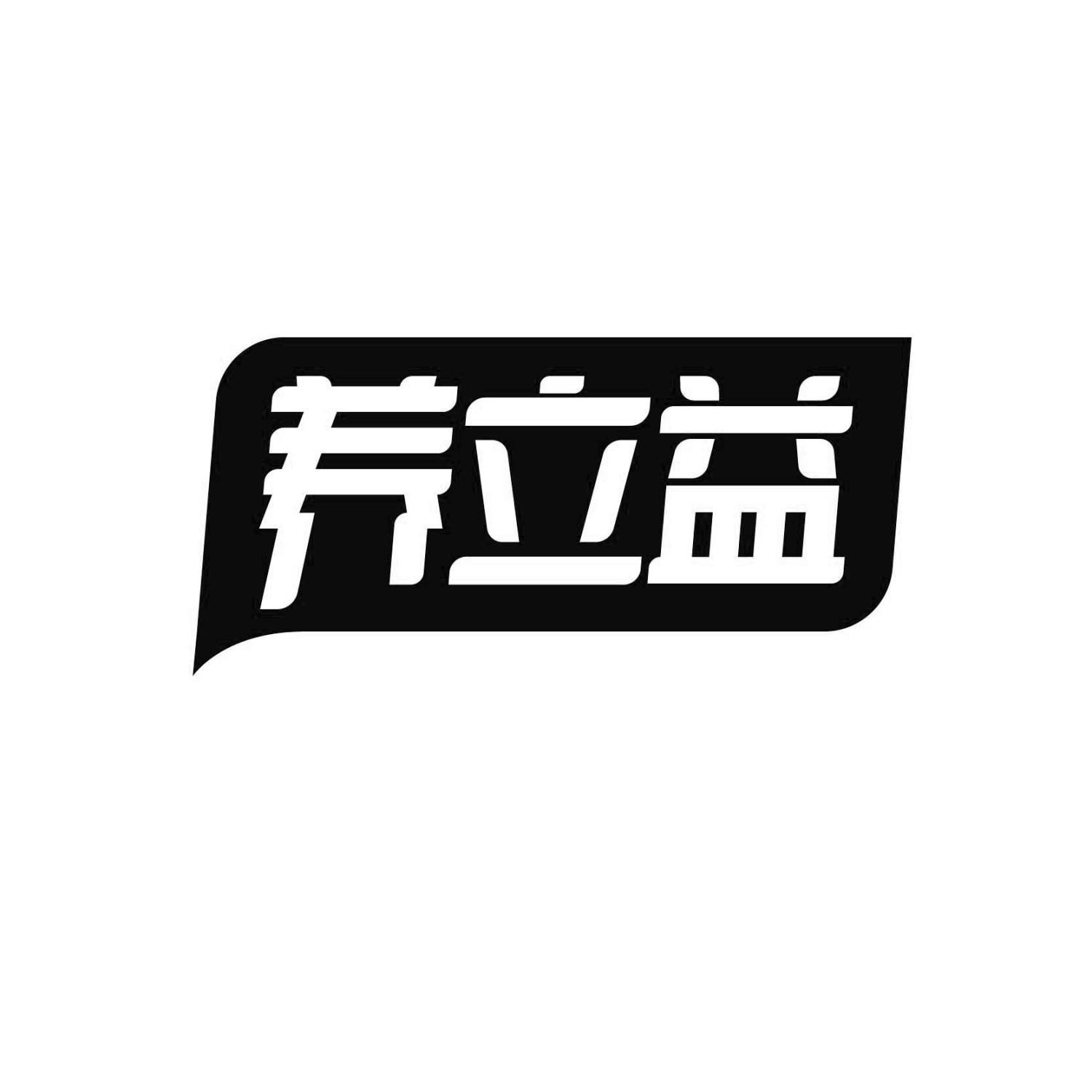养立益
