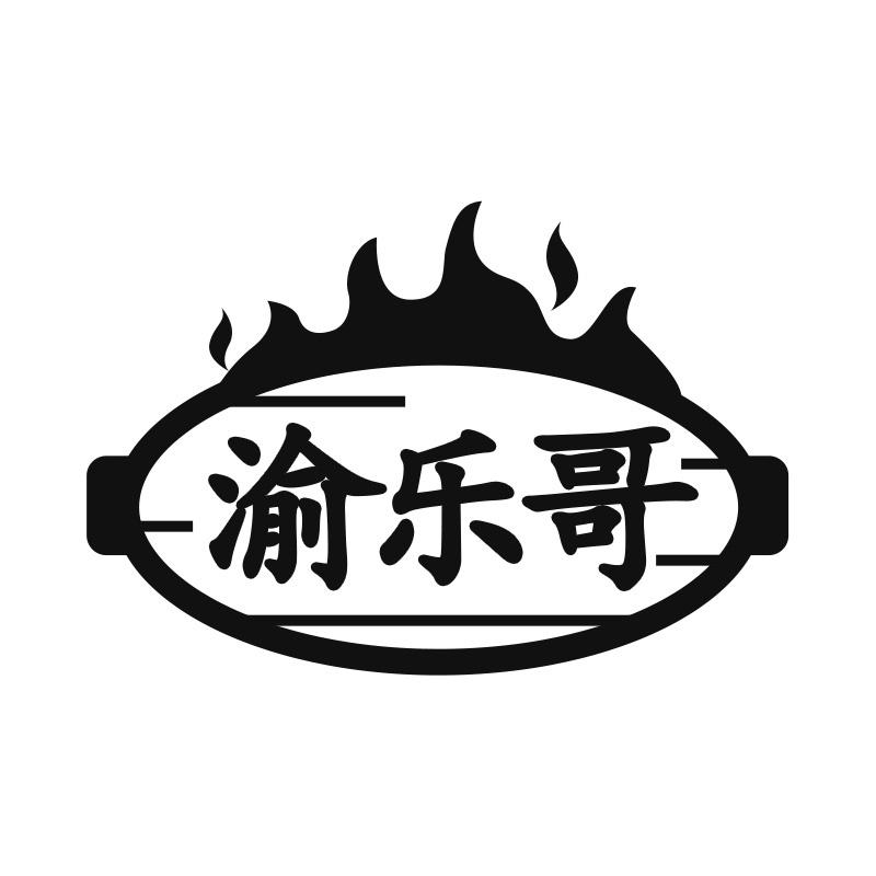 渝乐哥