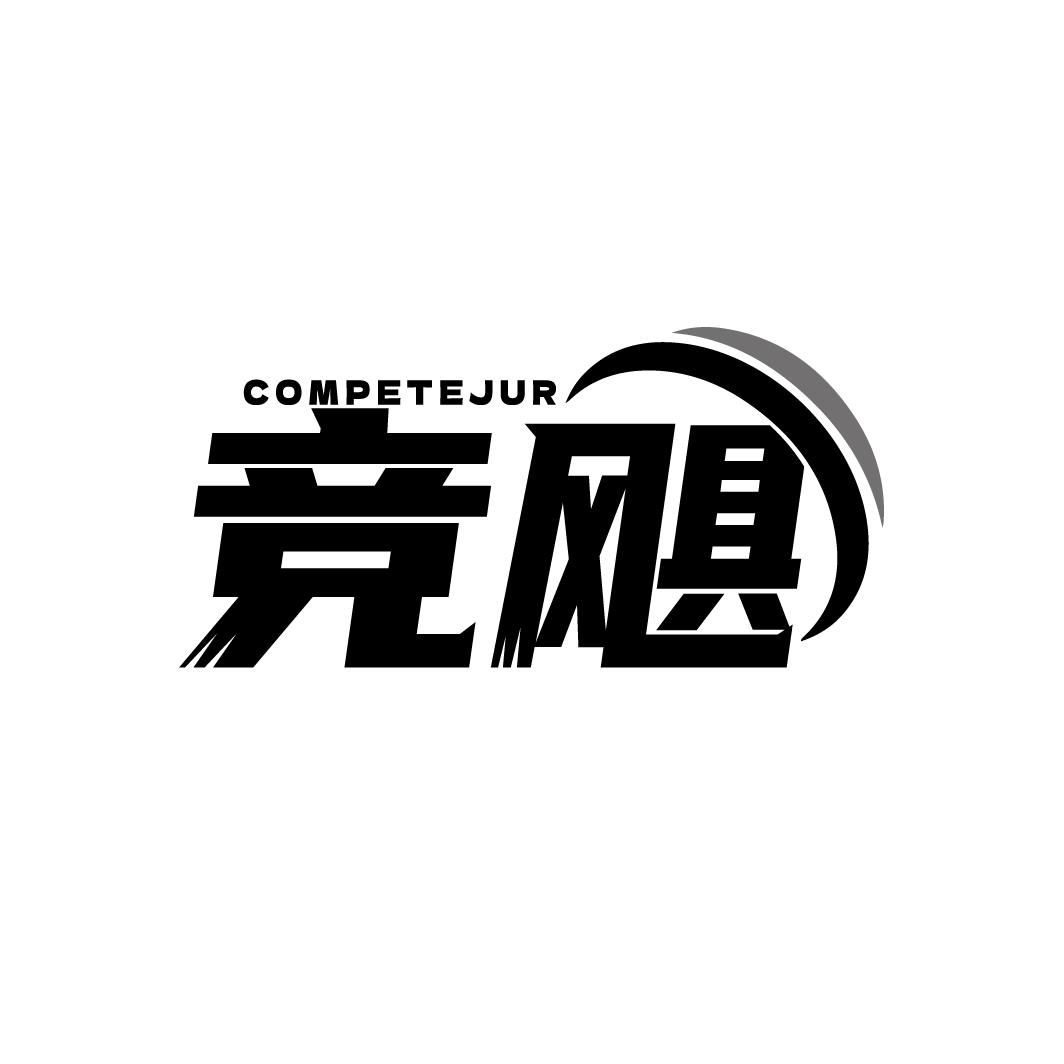 竞飓  COMPETEJUR