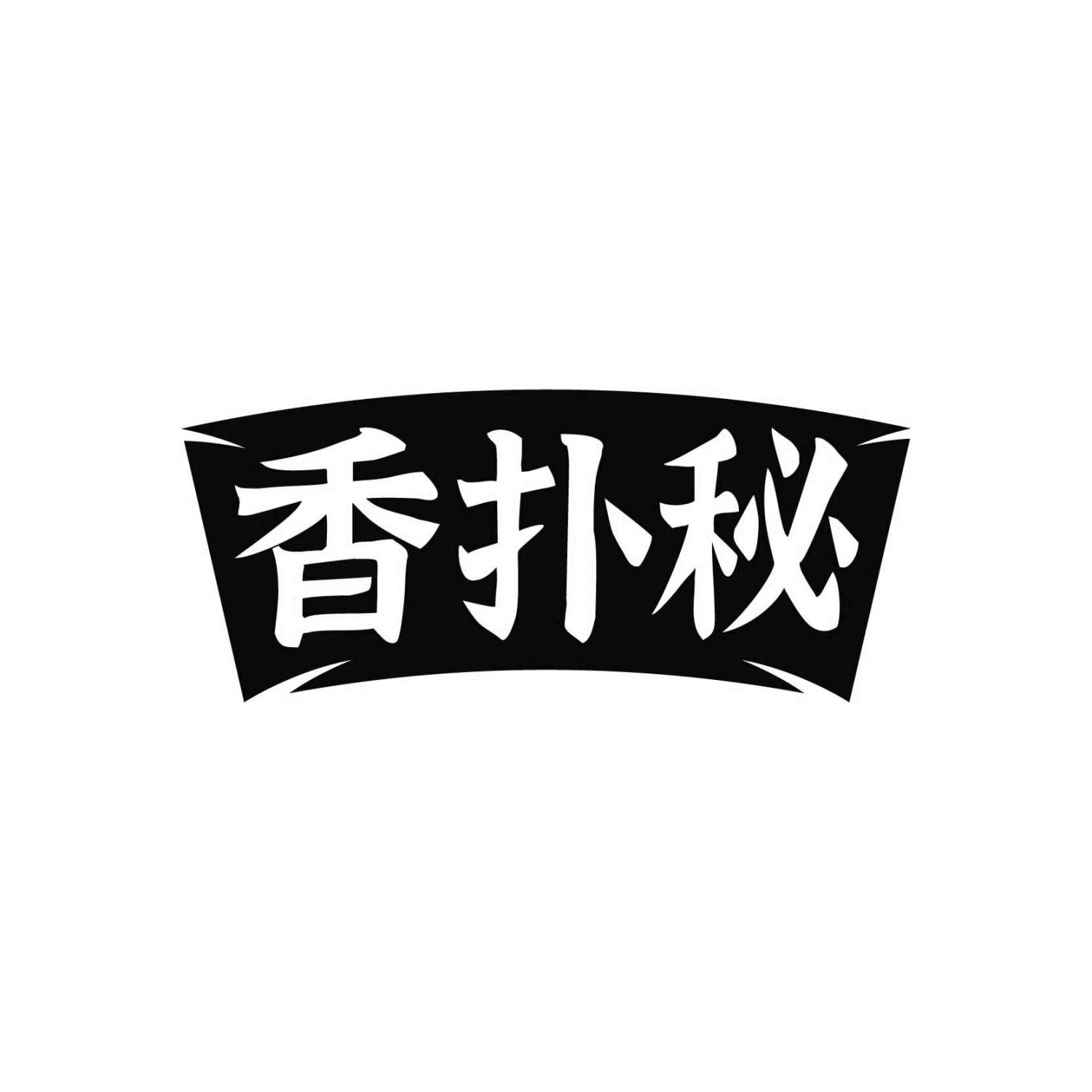 香扑秘