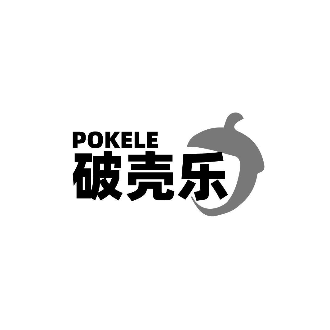 破壳乐