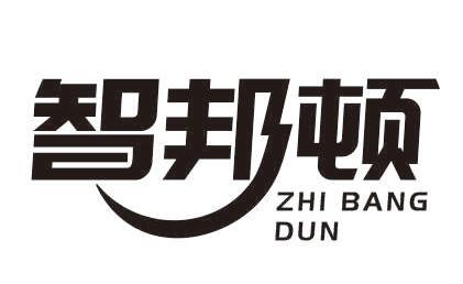 智邦顿