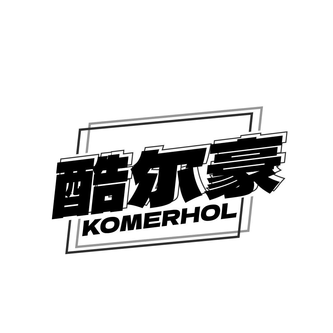 酷尔豪
KOMERHOL