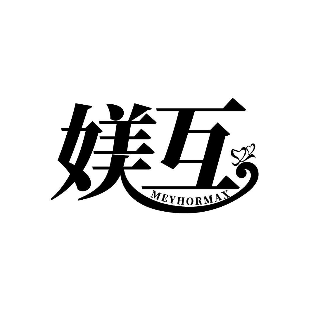 媄互  MEYHORMAX