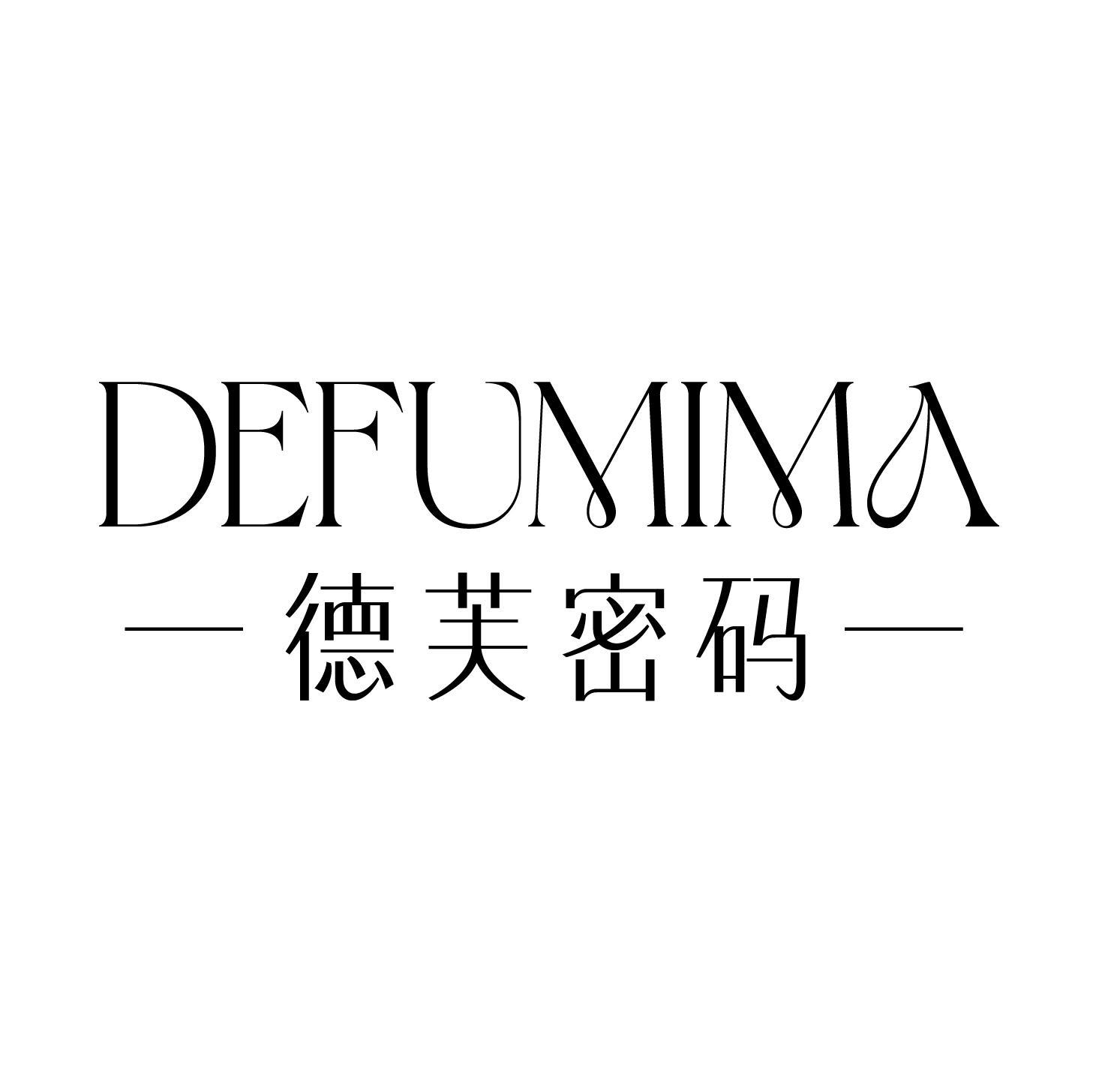德芙密码