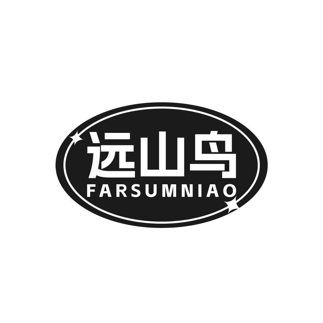 远山鸟 FARSUMNIAO