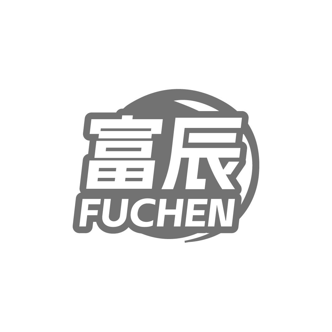 富辰FUCHEN