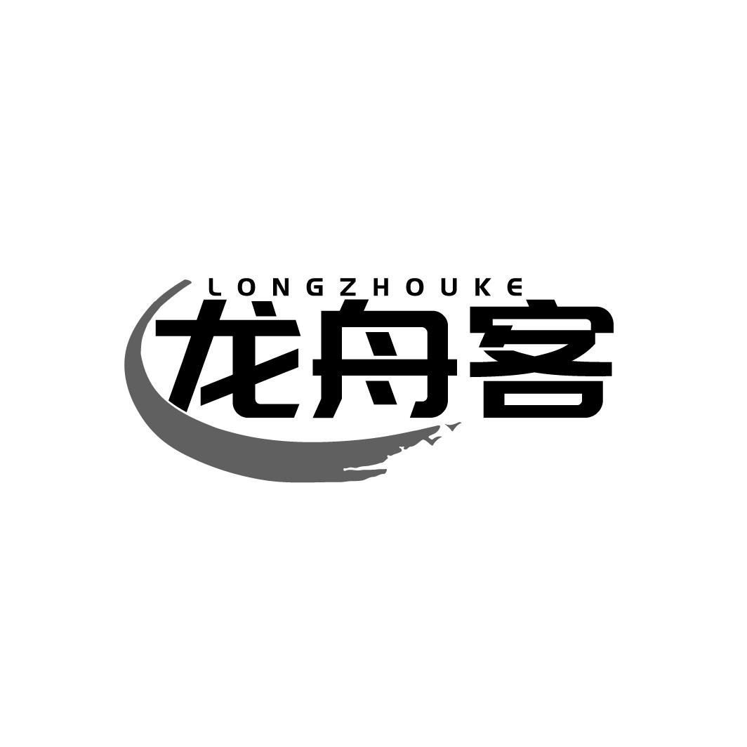 龙舟客