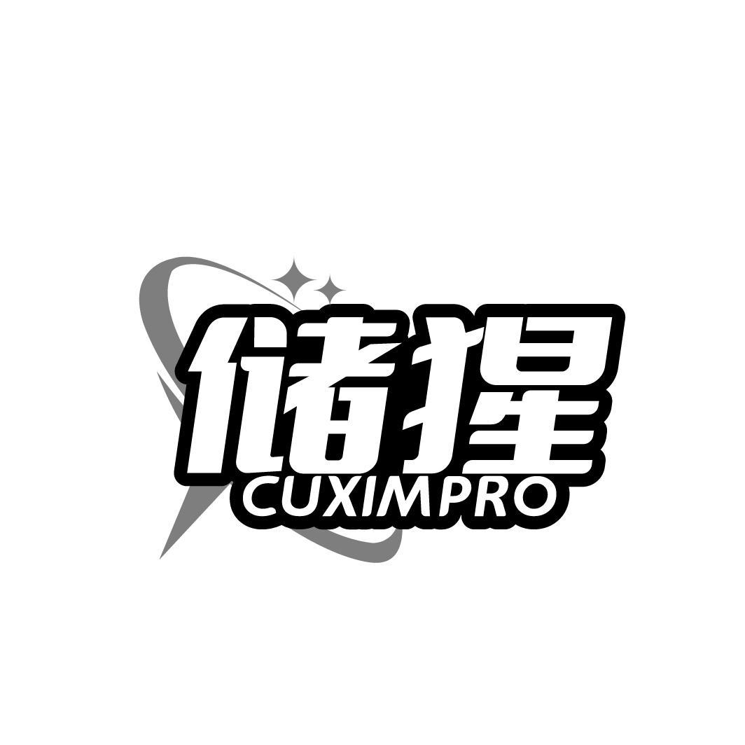 储猩   CUXIMPRO
