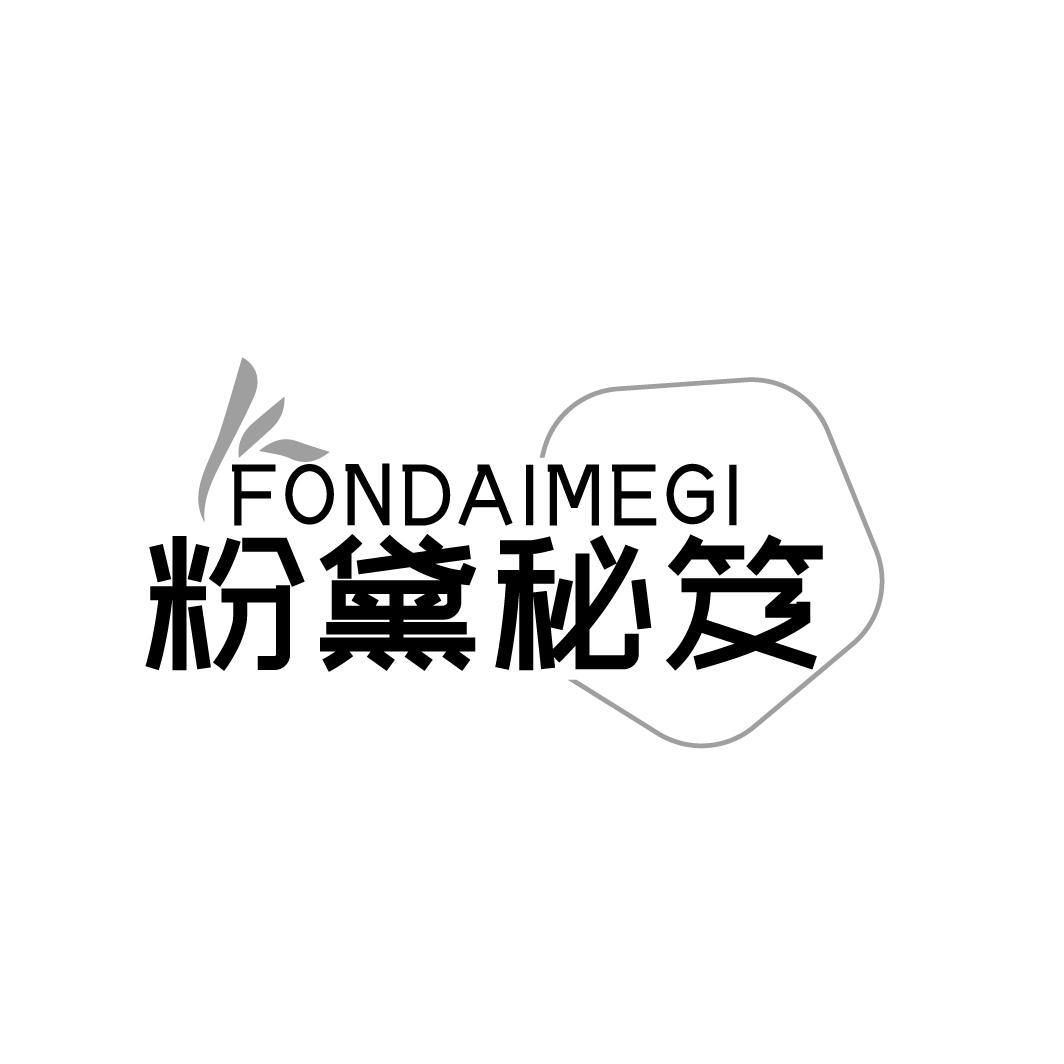粉黛秘笈FONDAIMEGI