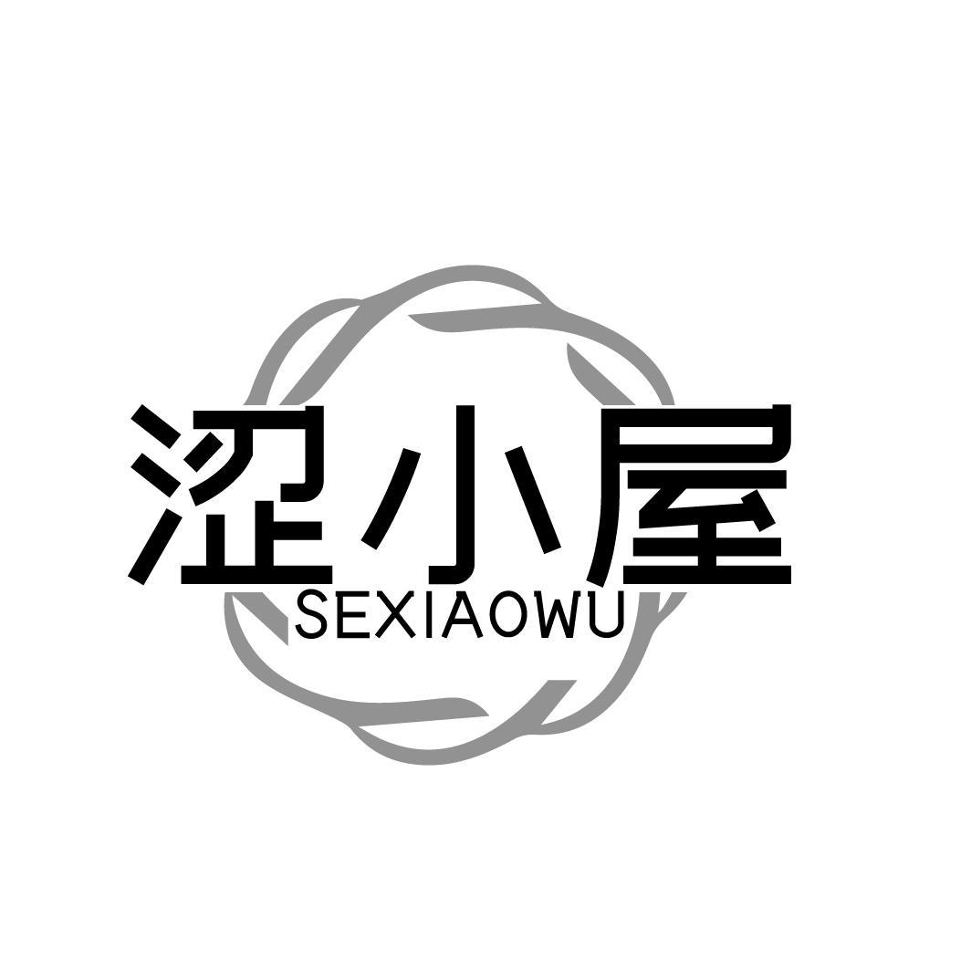 涩小屋  SEXIAOWU