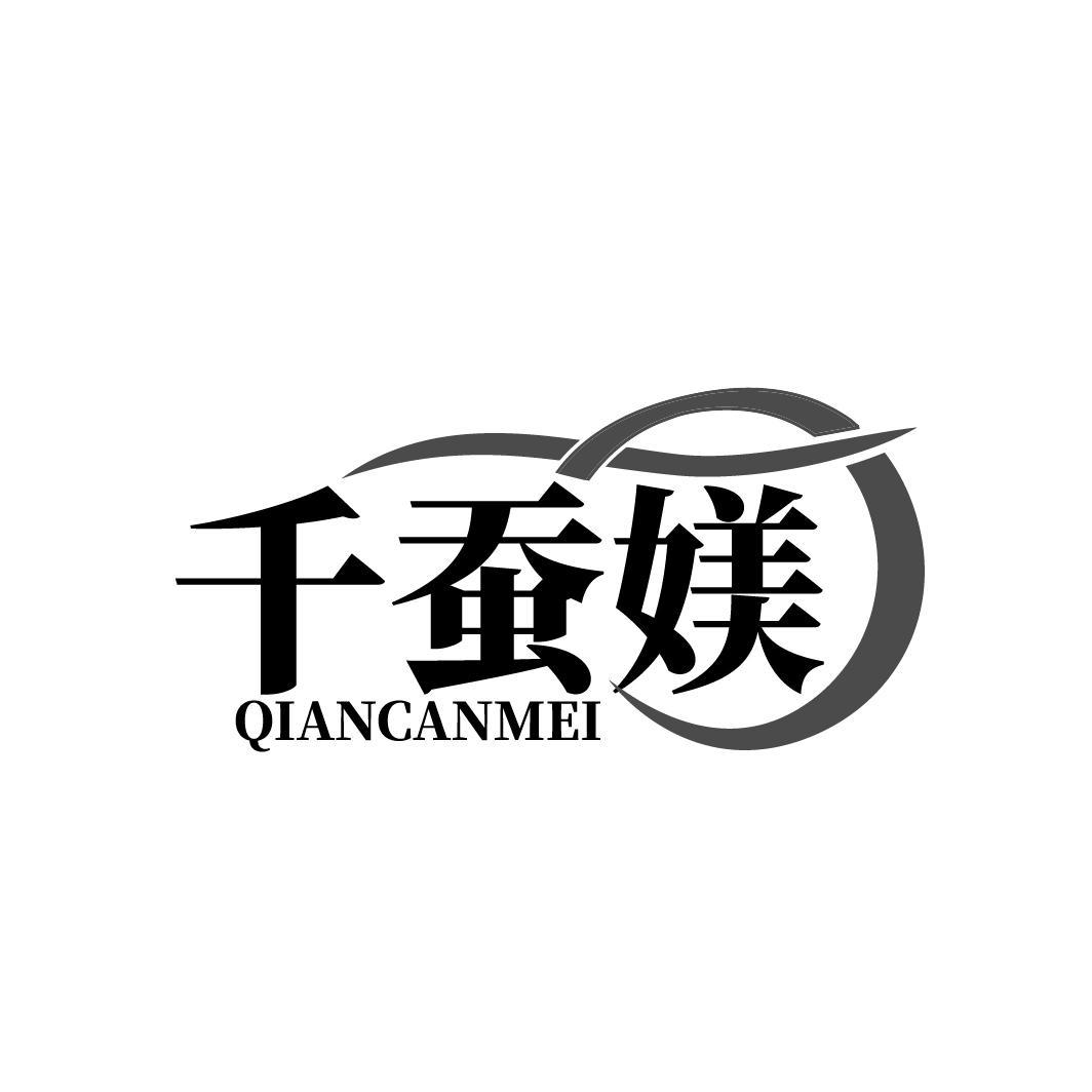千蚕媄 QIANCANMEI