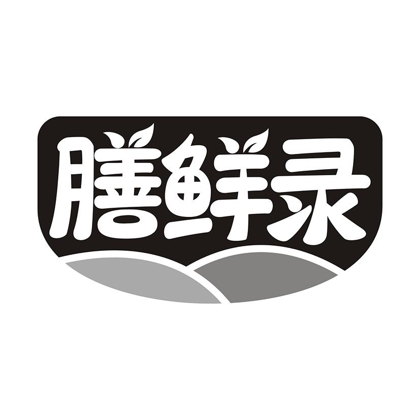 膳鲜录