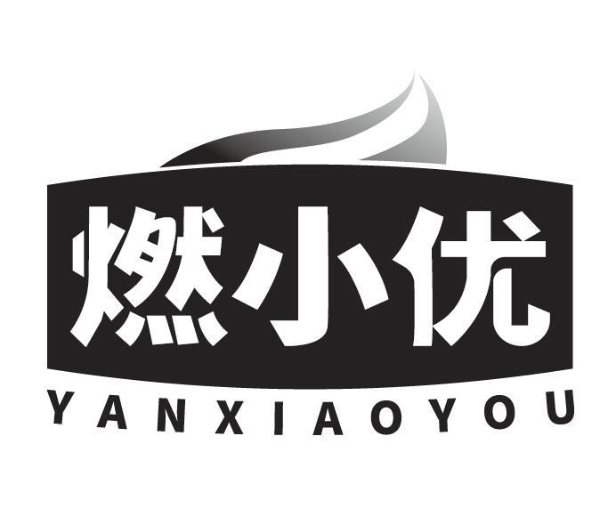燃小优 YANXIAOYOU