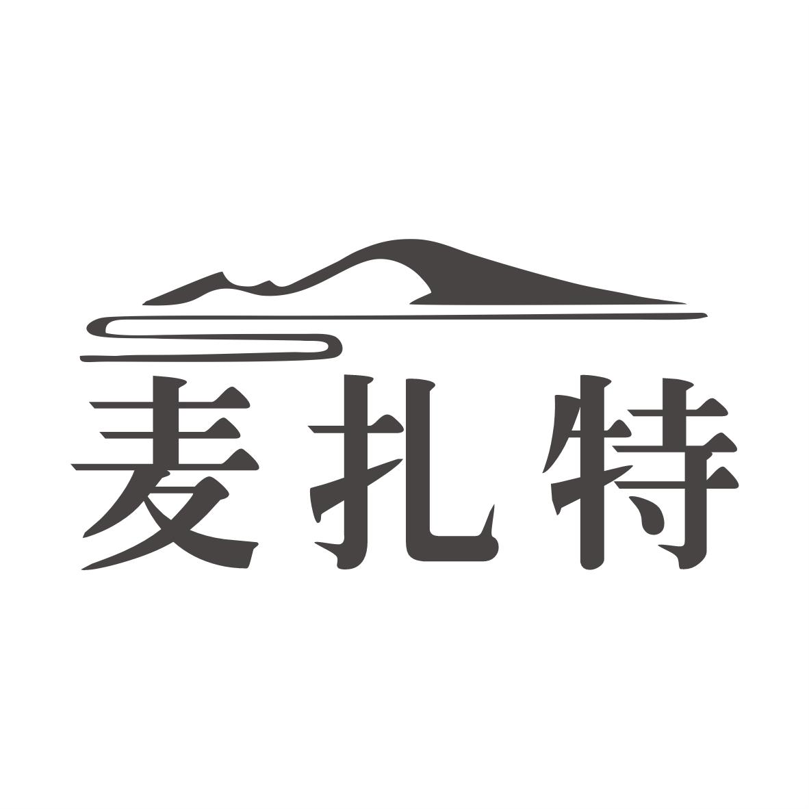 麦扎特