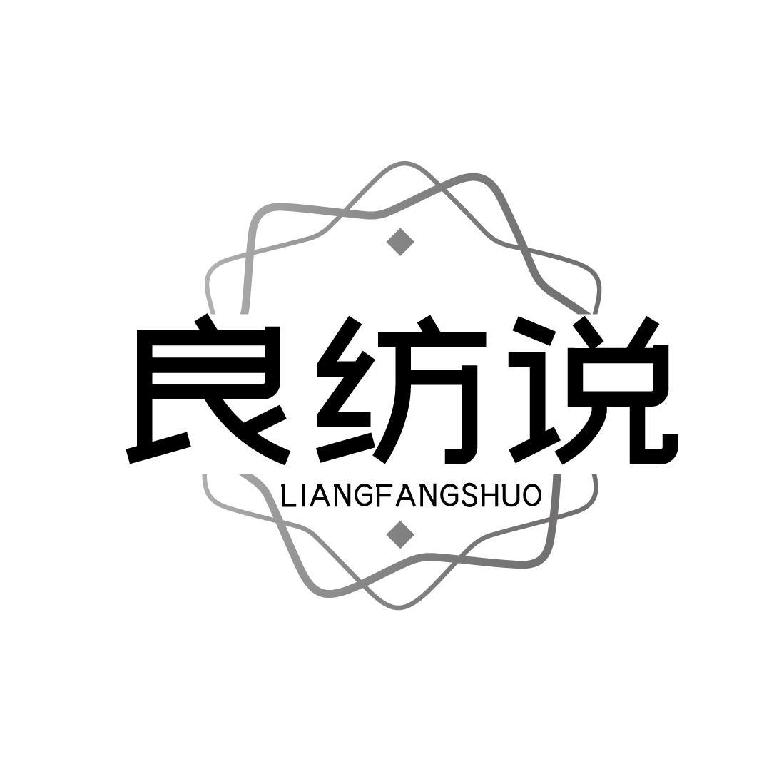 良纺说 LIANGFANGSHUO