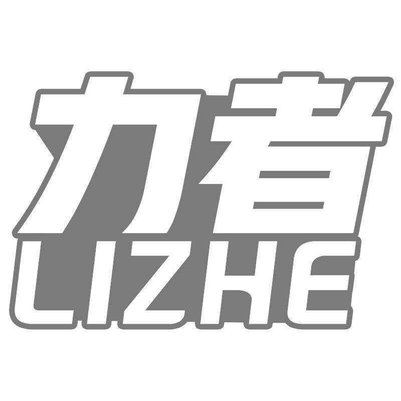 力者