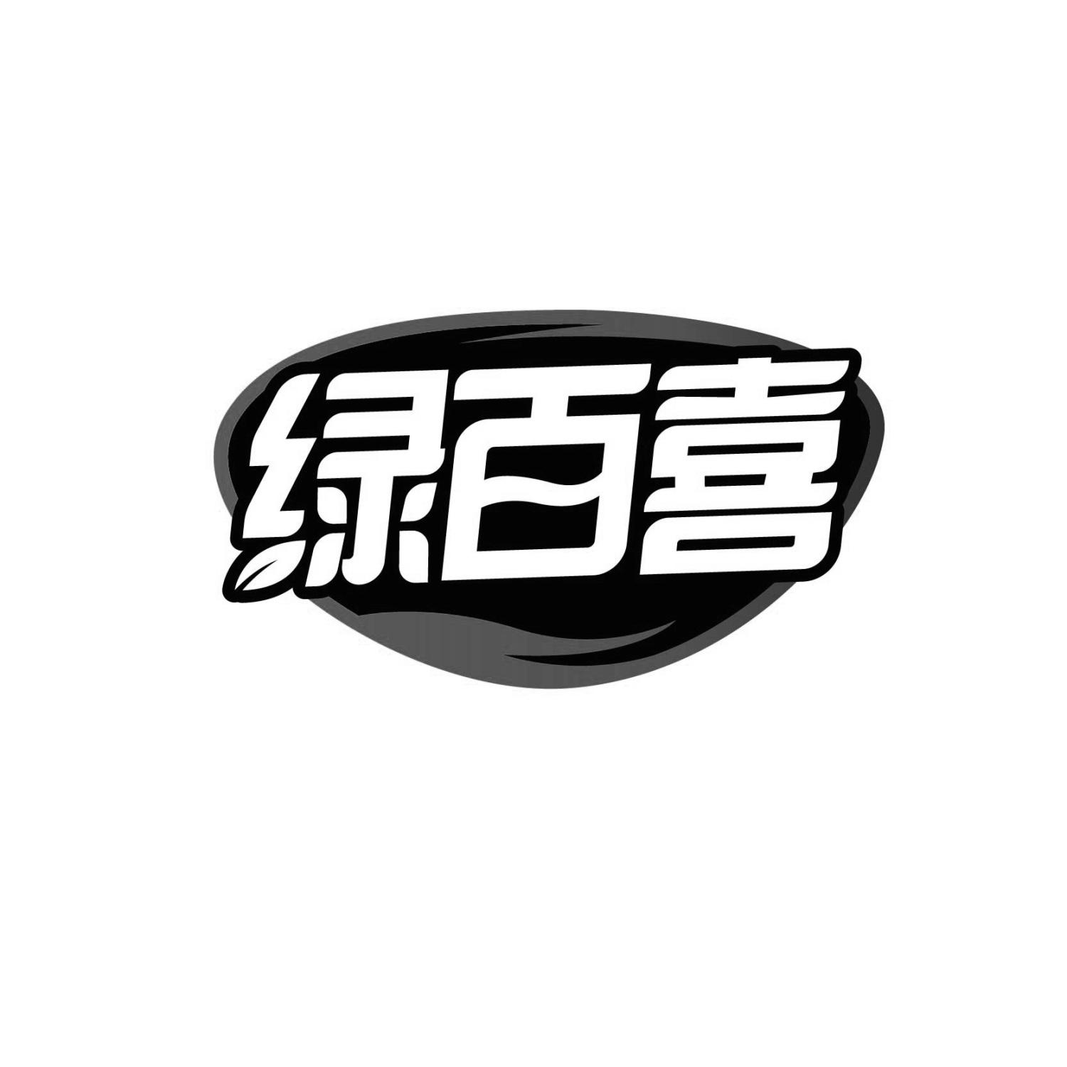绿百喜