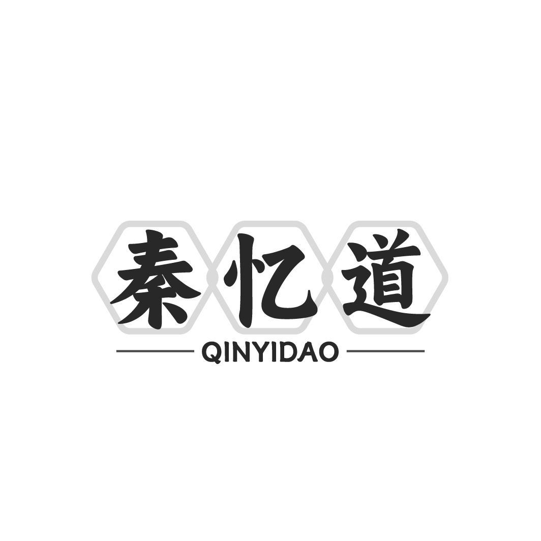 秦忆道