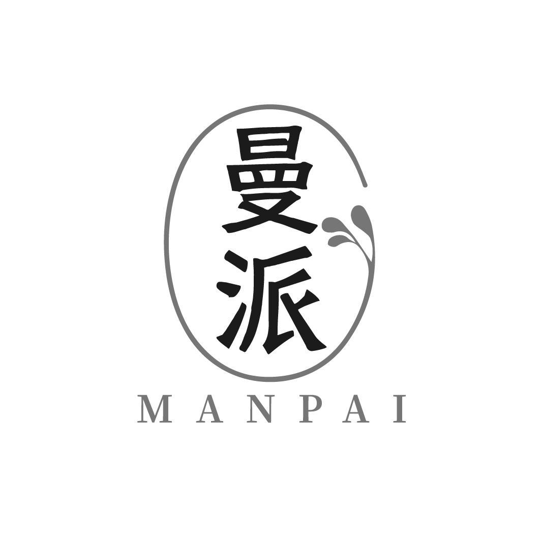曼派