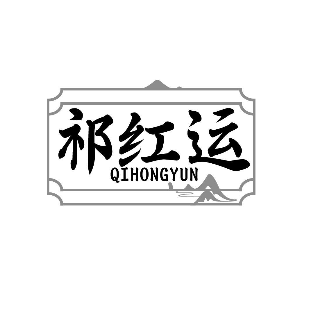祁红运  QIHONGYUN